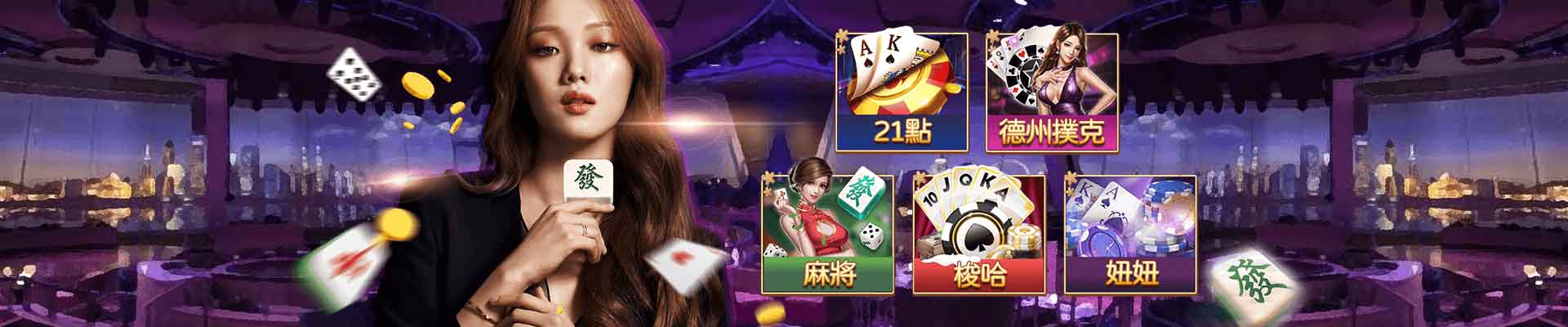 角子共玩遊戲平台